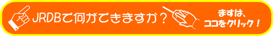 JRDBは36R分の競馬新聞・直前情報が月会費1,980円でご覧になれます。
