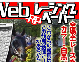 レーシングペーパー